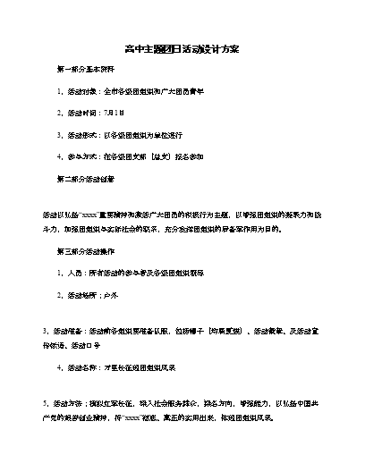 與信仰對話團(tuán)日活動策劃_與信仰對話團(tuán)日活動策劃書_與信仰對話團(tuán)日活動心得體會