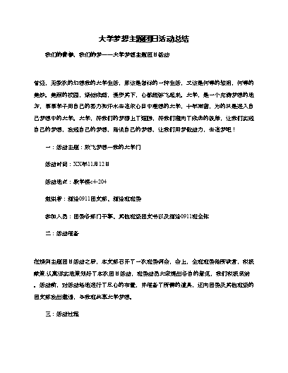 與信仰對話團(tuán)日活動策劃書_與信仰對話團(tuán)日活動策劃_與信仰對話團(tuán)日活動心得體會