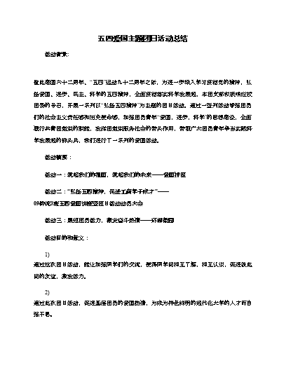 與信仰對話團(tuán)日活動策劃_與信仰對話團(tuán)日活動策劃書_與信仰對話團(tuán)日活動心得體會