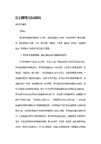與信仰對話團(tuán)日活動策劃_與信仰對話團(tuán)日活動策劃書_與信仰對話團(tuán)日活動心得體會