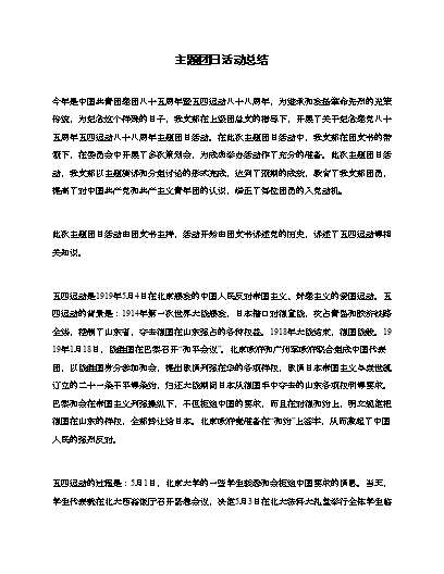 與信仰對話團(tuán)日活動心得體會_與信仰對話團(tuán)日活動策劃書_與信仰對話團(tuán)日活動策劃