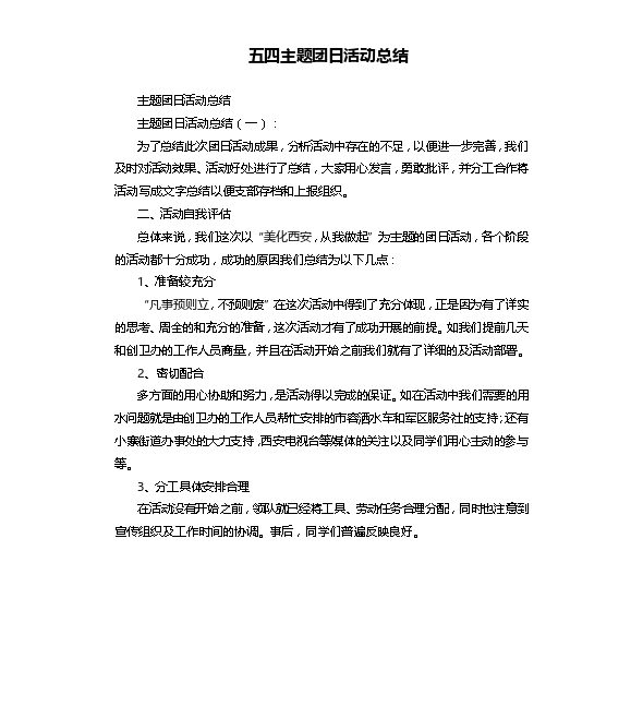與信仰對話團(tuán)日活動策劃書_與信仰對話團(tuán)日活動心得體會_與信仰對話團(tuán)日活動策劃