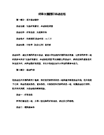 與信仰對話團(tuán)日活動心得體會_與信仰對話團(tuán)日活動策劃書_與信仰對話團(tuán)日活動策劃