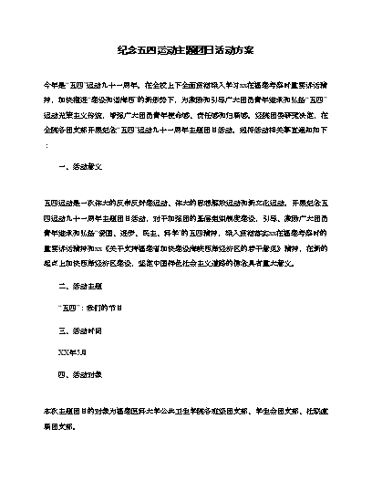與信仰對話團(tuán)日活動心得體會_與信仰對話團(tuán)日活動策劃書_與信仰對話團(tuán)日活動策劃