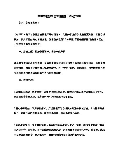 與信仰對話團(tuán)日活動策劃_與信仰對話團(tuán)日活動策劃書_與信仰對話團(tuán)日活動心得體會