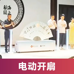 電動開扇啟動臺