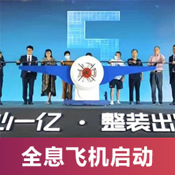 全息飛機啟動臺