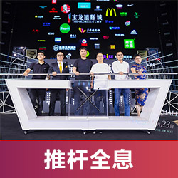 全息推桿啟動臺