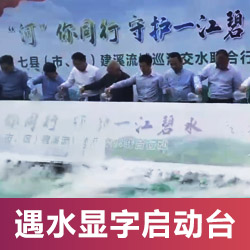 遇水顯字啟動(dòng)臺(tái)