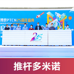 推桿啟動(dòng)臺(tái)