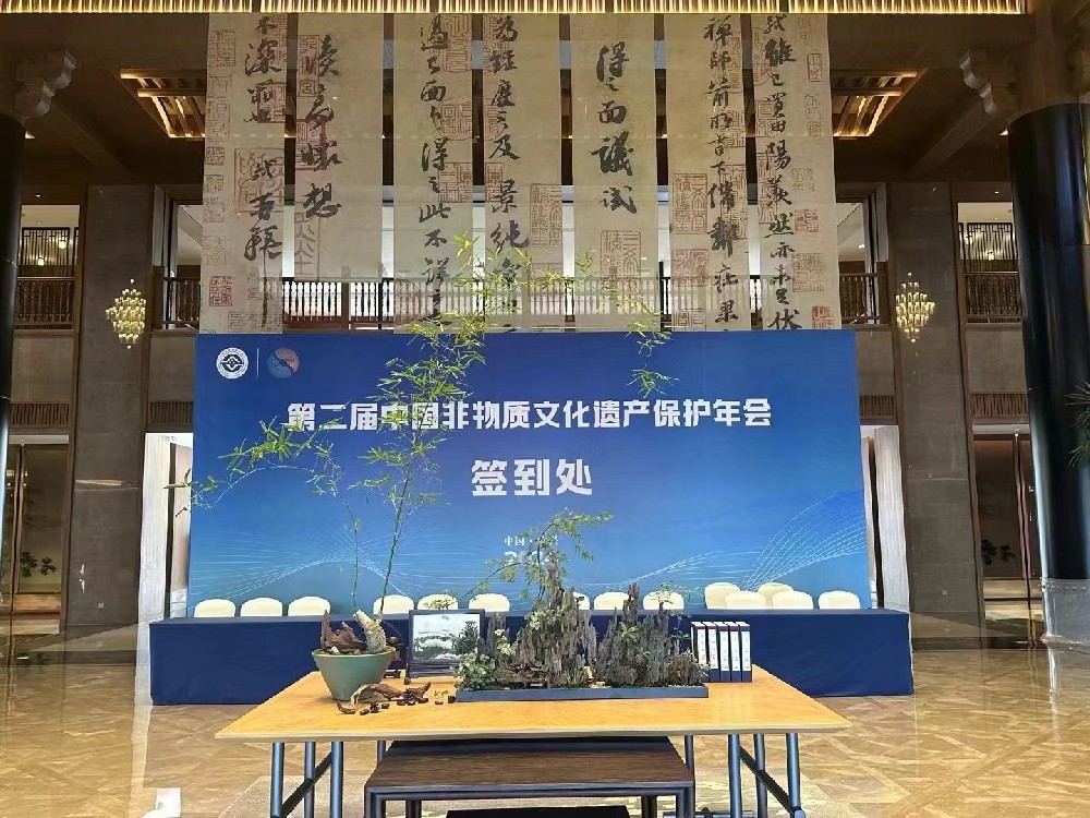 2024第二屆中國非物質(zhì)文化遺產(chǎn)保護(hù)年會論壇