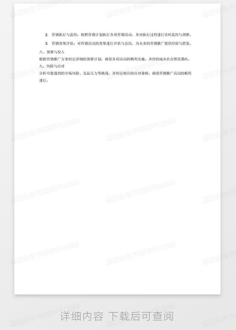 品牌營(yíng)銷(xiāo)推廣全案?；谑袌?chǎng)分析、競(jìng)品分析，以及對(duì)Z世代年輕消費(fèi)人群的用戶畫(huà)像等方面的洞察與調(diào)研。根據(jù)品牌產(chǎn)品定位等提煉推廣主題、制定營(yíng)銷(xiāo)推廣方案，可包含線上宣傳、線下路演活動(dòng)策劃、IP形象設(shè)計(jì)與應(yīng)用、創(chuàng)意周邊、配件等?？舍槍?duì)全域市場(chǎng)渠道做營(yíng)銷(xiāo)推廣方案也可只針對(duì)某一細(xì)分市場(chǎng)：如校園等，或某單一營(yíng)銷(xiāo)節(jié)點(diǎn)：如開(kāi)學(xué)季、雙十一等。no.2