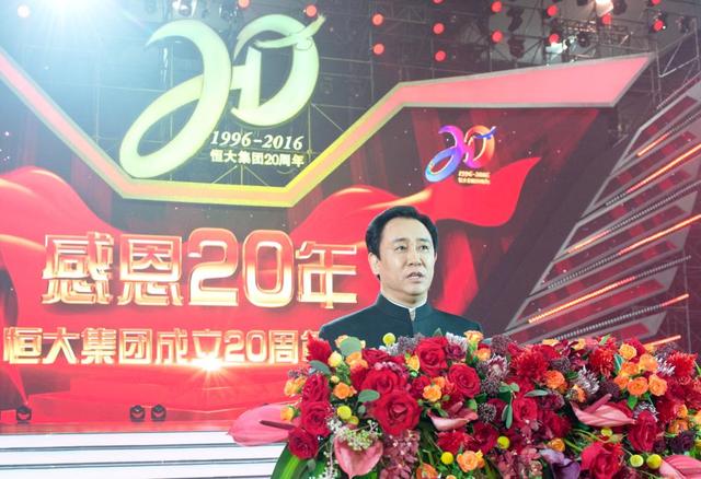 恒大集團成立 20 周年慶典盛大舉行，各界精英齊聚一堂