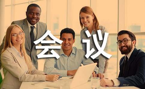 公司年終會(huì)議方案：總結(jié) 20xx，展望 20xx，表彰先進(jìn)，凝聚力量