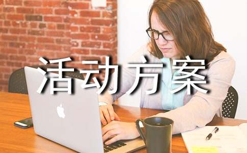 12.4法制宣傳日活動方案