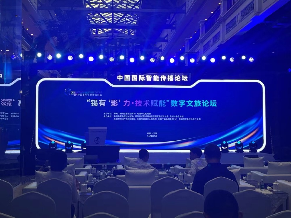 2024中國國際智能傳播論壇