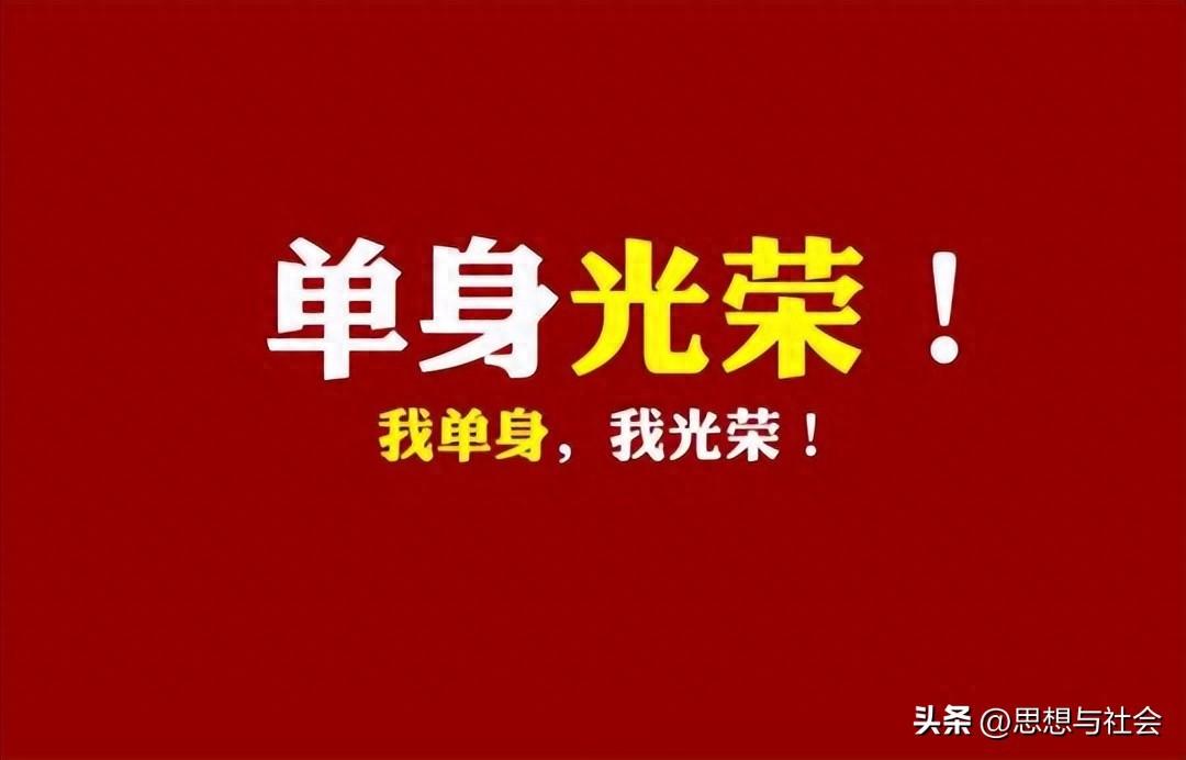 光棍節(jié)的緣起、演變及應(yīng)對(duì)策略：塑造健康節(jié)日文化，樹立理性休閑觀