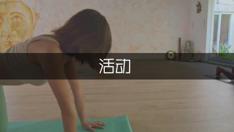 青春與安全同行：提升校園安全意識與自我保護(hù)能力的主題活動