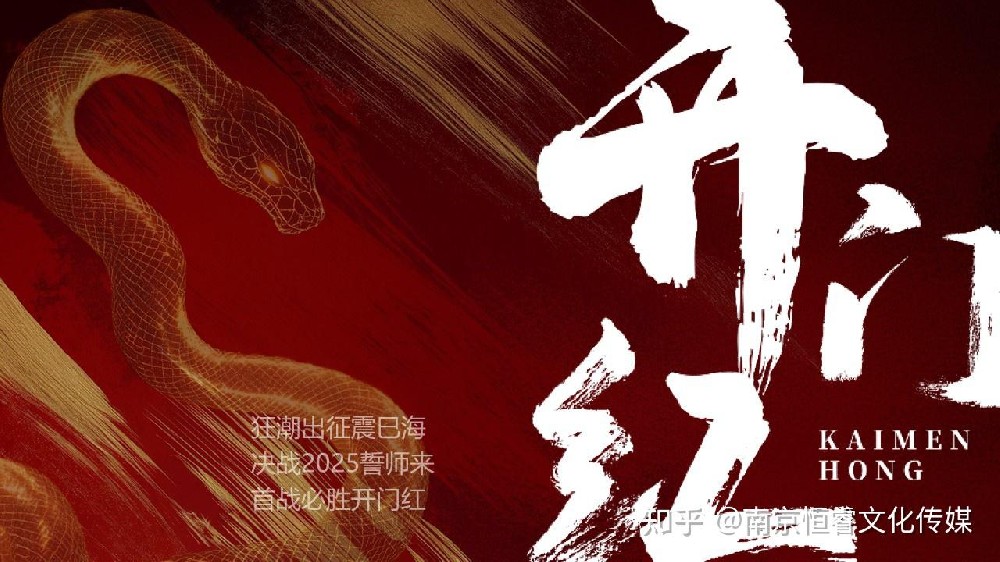 活動(dòng)策劃案分享《2025銀行首戰(zhàn)開(kāi)門(mén)紅誓師大會(huì)：熱血出征，贏戰(zhàn)巳海！》