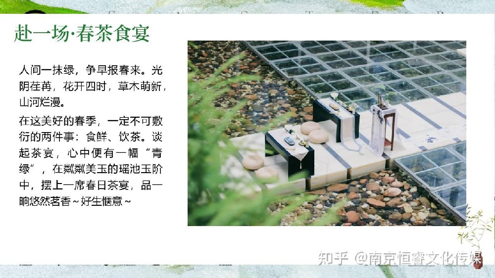 活動(dòng)策劃案分享《春韻茶宴：在茶園邂逅春日美好時(shí)光》