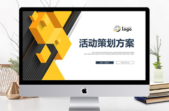 活動策劃方案計劃書