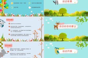 世界動物日活動策劃方案PPT