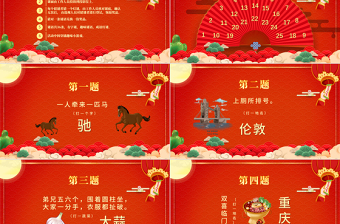 開心鬧元宵PPT紅色精品中國風猜燈謎元宵節(jié)活動策劃方案模板