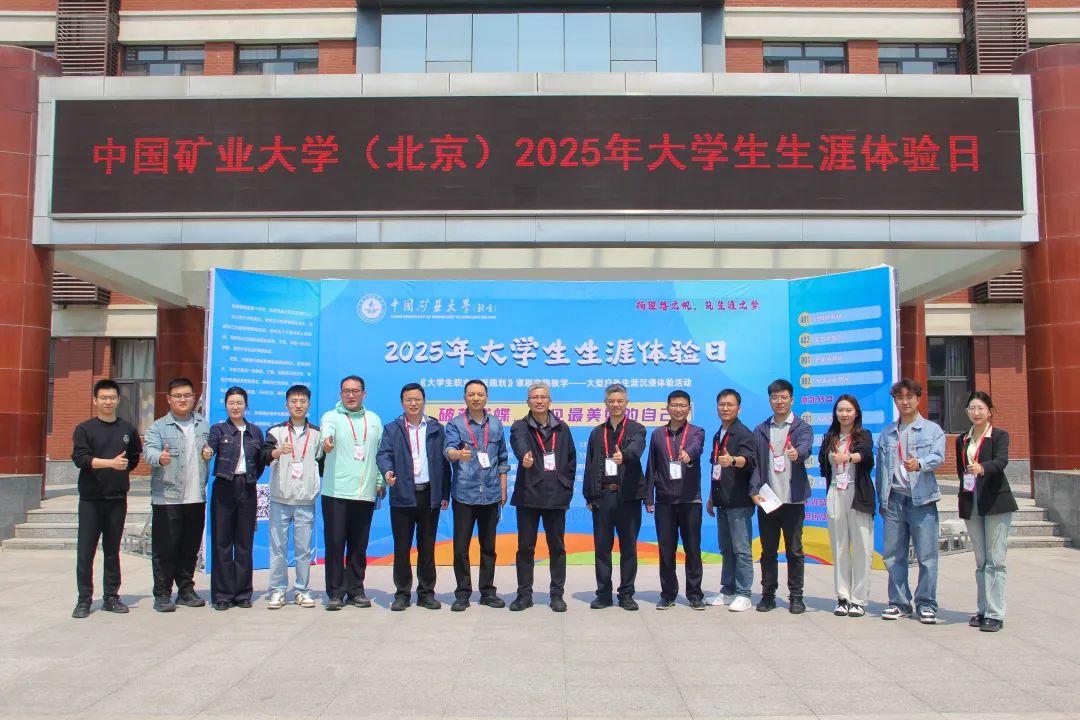 學(xué)校舉辦2025年大學(xué)生生涯體驗日活動，強化生涯規(guī)劃意識與能力