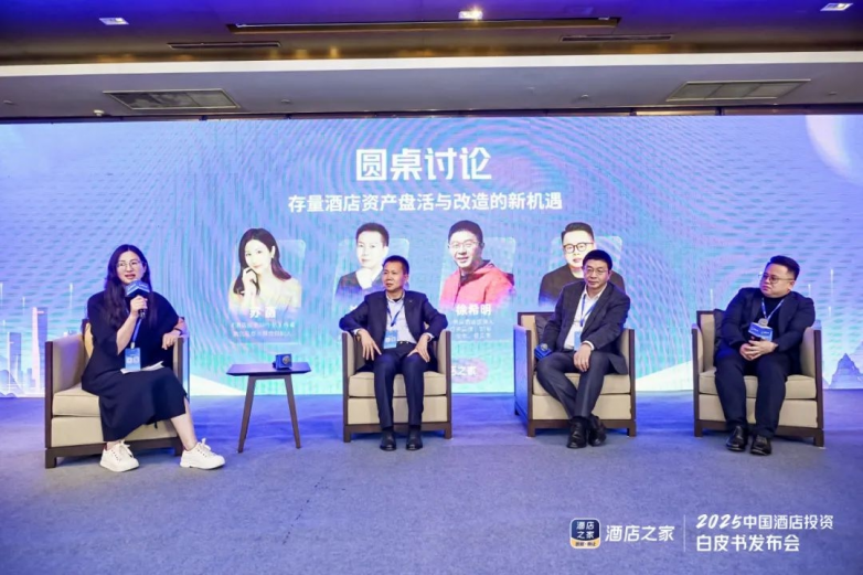  2025中國酒店投資白皮書 __酒店年會活動策劃方案