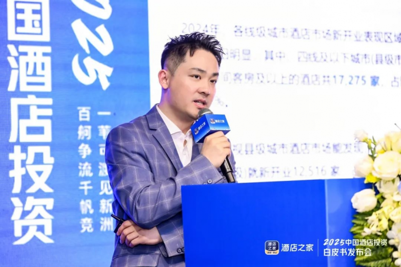 _酒店年會活動策劃方案_ 2025中國酒店投資白皮書 