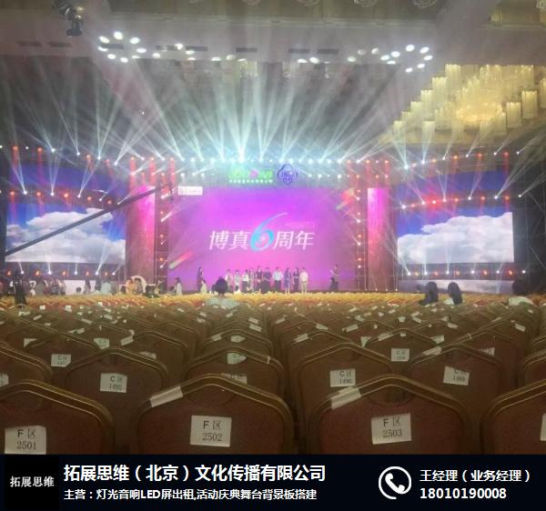 舞臺燈光音響租賃_北京租賃舞臺搭建_北京舞臺租賃公司