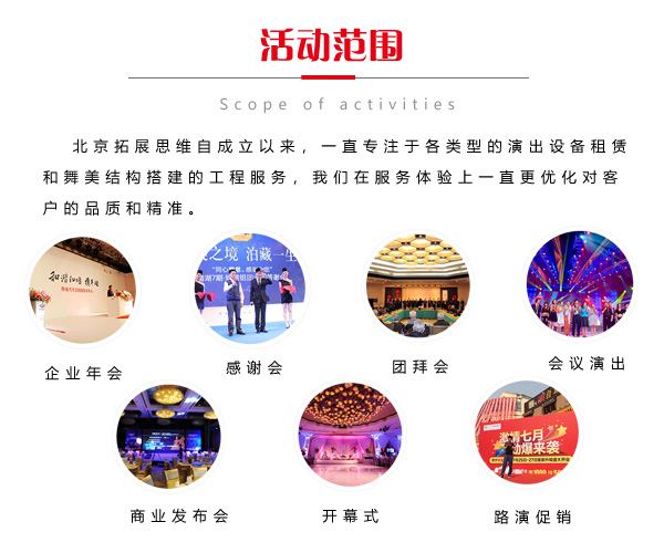 舞臺燈光音響租賃_北京舞臺租賃公司_北京租賃舞臺搭建