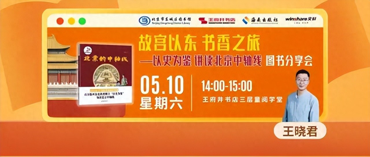 母親節(jié)以書表感恩，王府井書店將舉辦江蘇的中軸線分享會(huì)