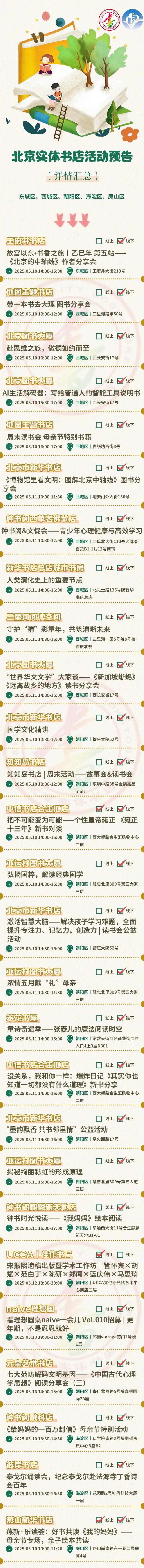 北京實(shí)體書店活動(dòng)預(yù)告_母親節(jié)特別活動(dòng)_2025母親節(jié)醫(yī)院優(yōu)惠活動(dòng)策劃