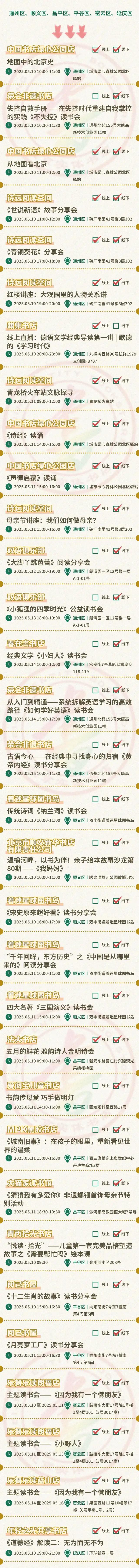 母親節(jié)特別活動(dòng)_2025母親節(jié)醫(yī)院優(yōu)惠活動(dòng)策劃_北京實(shí)體書店活動(dòng)預(yù)告