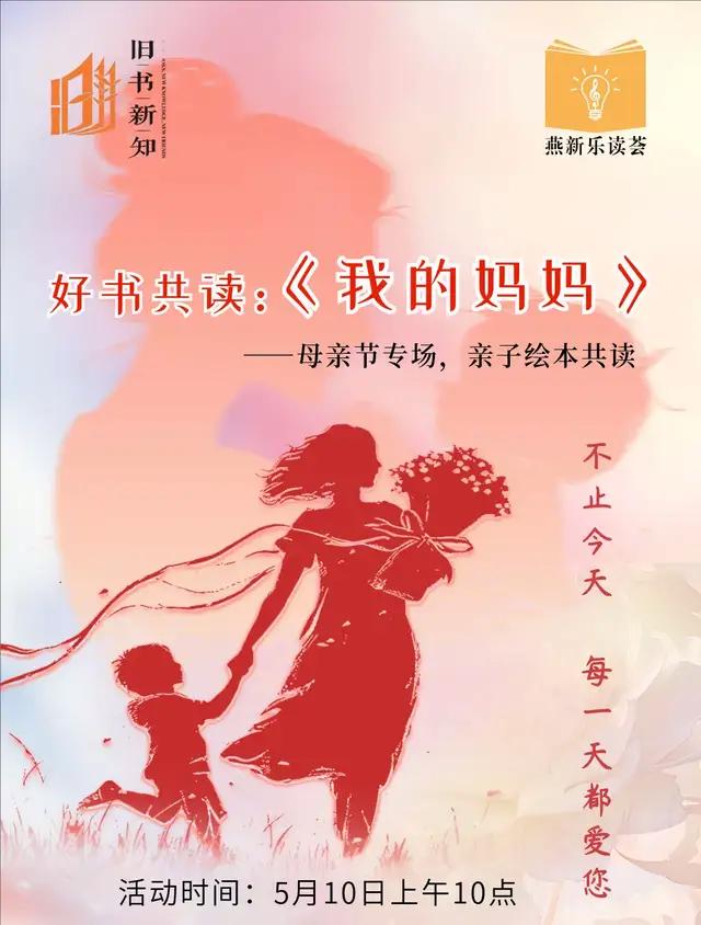 2025母親節(jié)醫(yī)院優(yōu)惠活動(dòng)策劃_北京實(shí)體書店活動(dòng)預(yù)告_母親節(jié)特別活動(dòng)