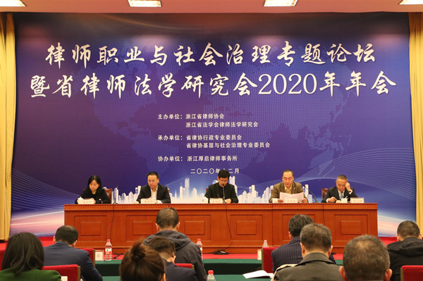 12月12日！律師職業(yè)與社會(huì)治理專題論壇暨年會(huì)在杭州召開