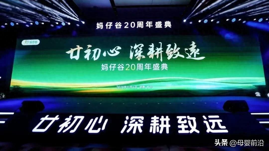 媽仔谷20周年慶典超嗨！5年深耕三省戰(zhàn)略曝光，合伙人速看