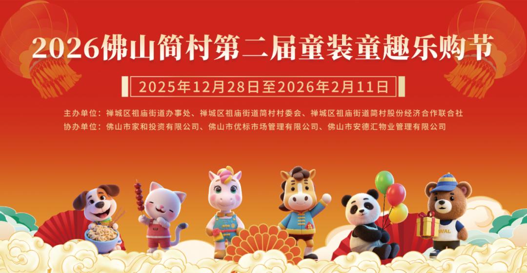 童裝批發(fā)零售活動(dòng)_端午節(jié)童裝活動(dòng)策劃_簡村童裝城樂購節(jié)