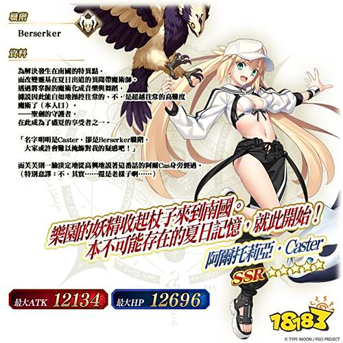 《FGO》繁中版「從者?夏日?慶典2025!」活動展開!全新從者實裝